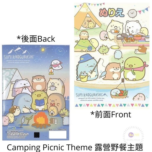 角落生物 日本製角落生物填色畫冊顏色薄camping Picnic Theme角落小夥伴填色畫冊顏色薄角落小夥伙伴填色畫冊露營野餐主題 Hktvmall