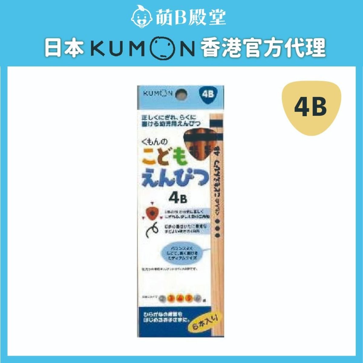 KUMON  幼兒三角鉛筆[6支] - 4B：長15x0.9cm (適合3~5歲)  HKTVmall 