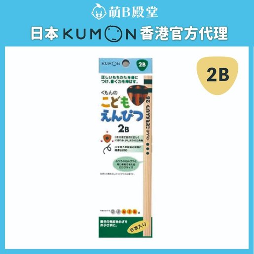 KUMON | 幼兒三角鉛筆[6支] - 2B：長17x0.9cm (適合4~6歲) | HKTVmall