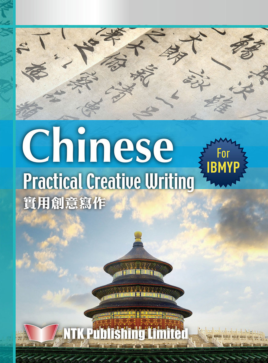 Chinese Practical Creative Writing (for IBMYP) Traditional Characters