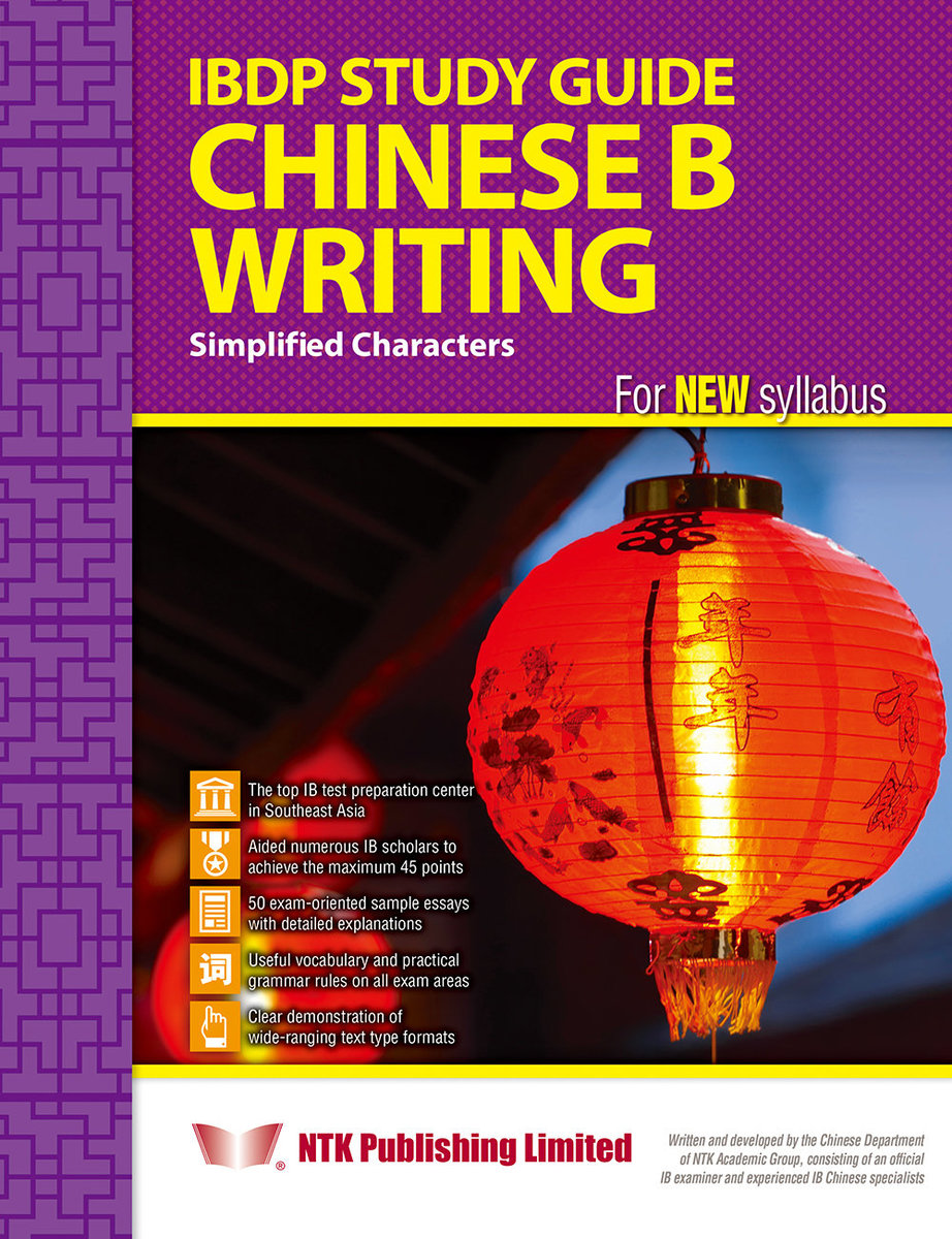 IBDP Chinese B Writing (Simplified Characters)