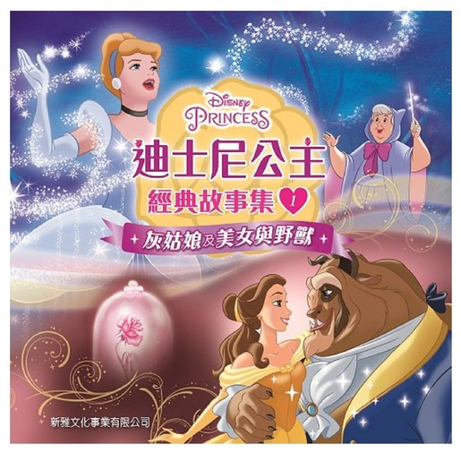 新雅文化| 迪士尼公主經典故事集系列(一套4冊) | HKTVmall The Largest
