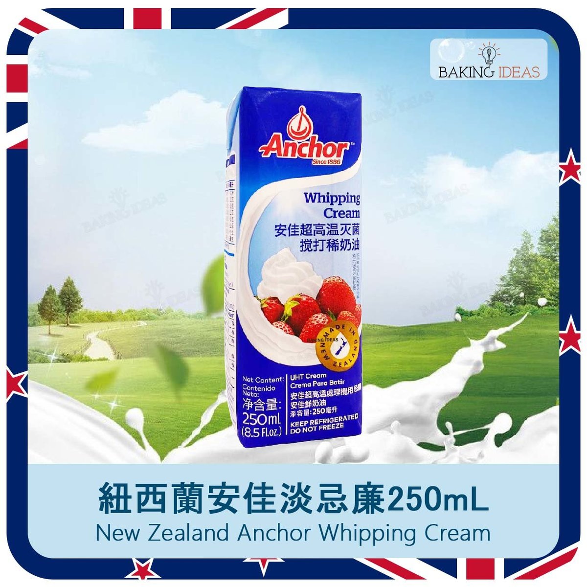 淡忌廉 250mL - 安佳 Anchor (最佳食用日期: 06/11/2024)