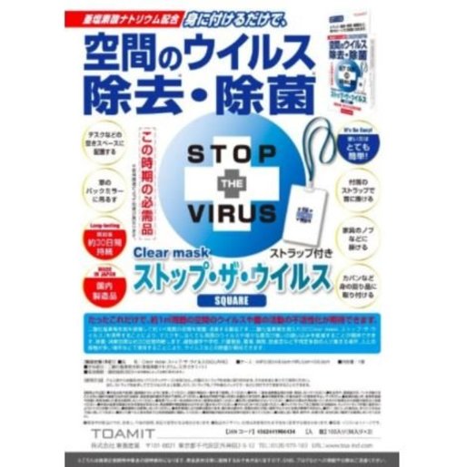 東亞產業| 日本製掛頸病毒消除抗菌包(第三代改良版) (平行進口