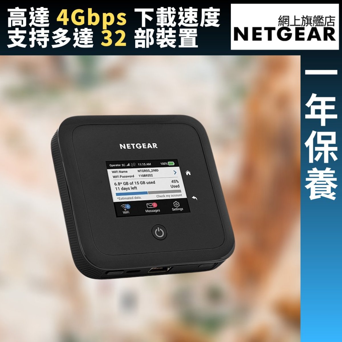 Nighthawk M5 5G WiFi 路由器 (MR5200)