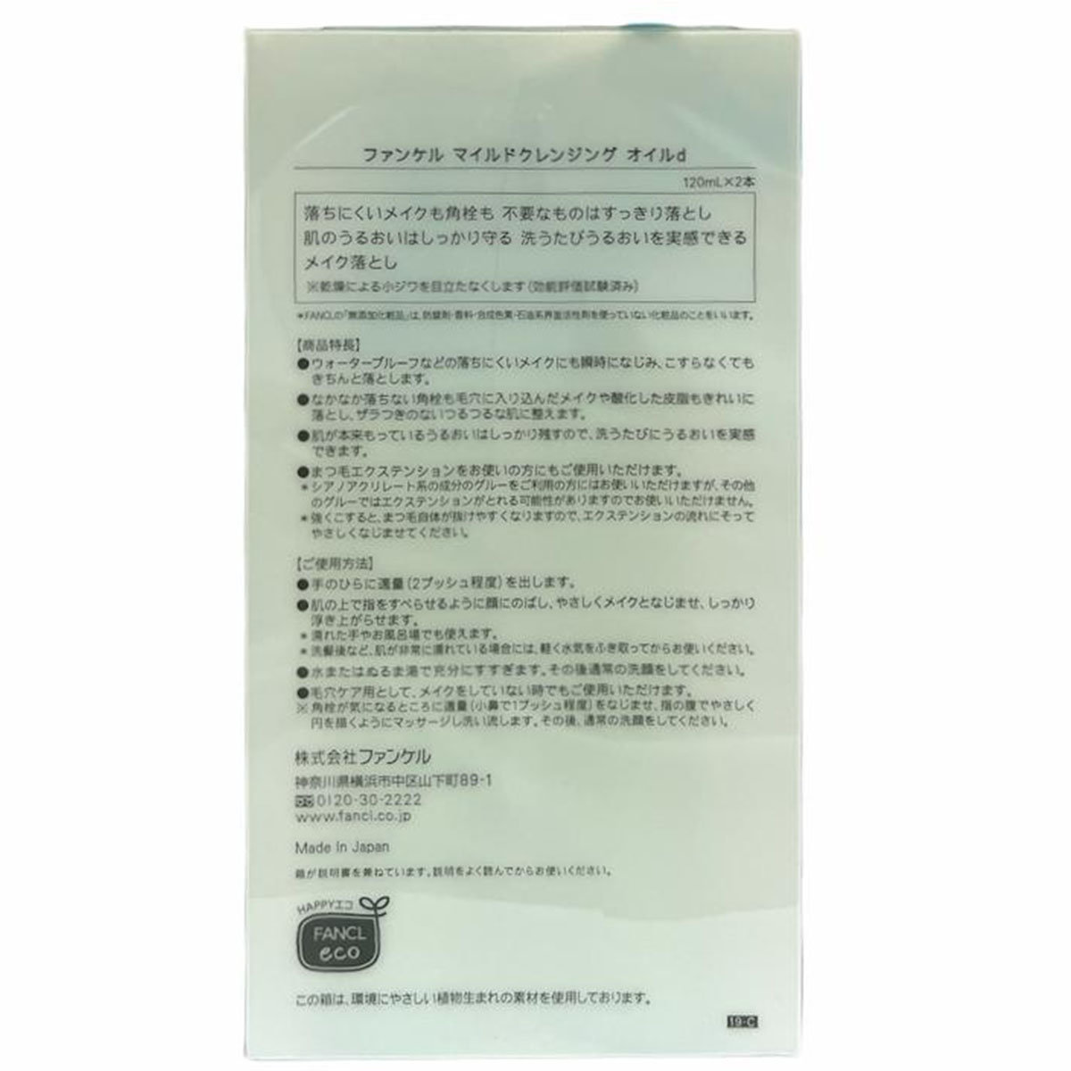 FANCL | MCO納米卸粧液納米速淨落妝油孖裝120ml*2 [平行進口