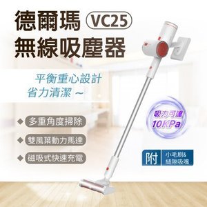 Deerma Deerma 德爾瑪vc25 直立式手提無線吸塵機 雙風葉設計 Moredeal 網店格價網 Deerma Deerma 德爾瑪vc25 直立式手提無線吸塵機 雙風葉設計 Moredeal 網店格價網