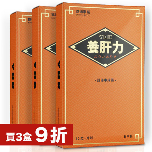 Kyotsujigyo Yhk Liver Therapy 3 Packs Made In Japan Registered Pcm Medicine For Liver And Kidney Protection Hktvmall The Largest Hk Shopping Platform