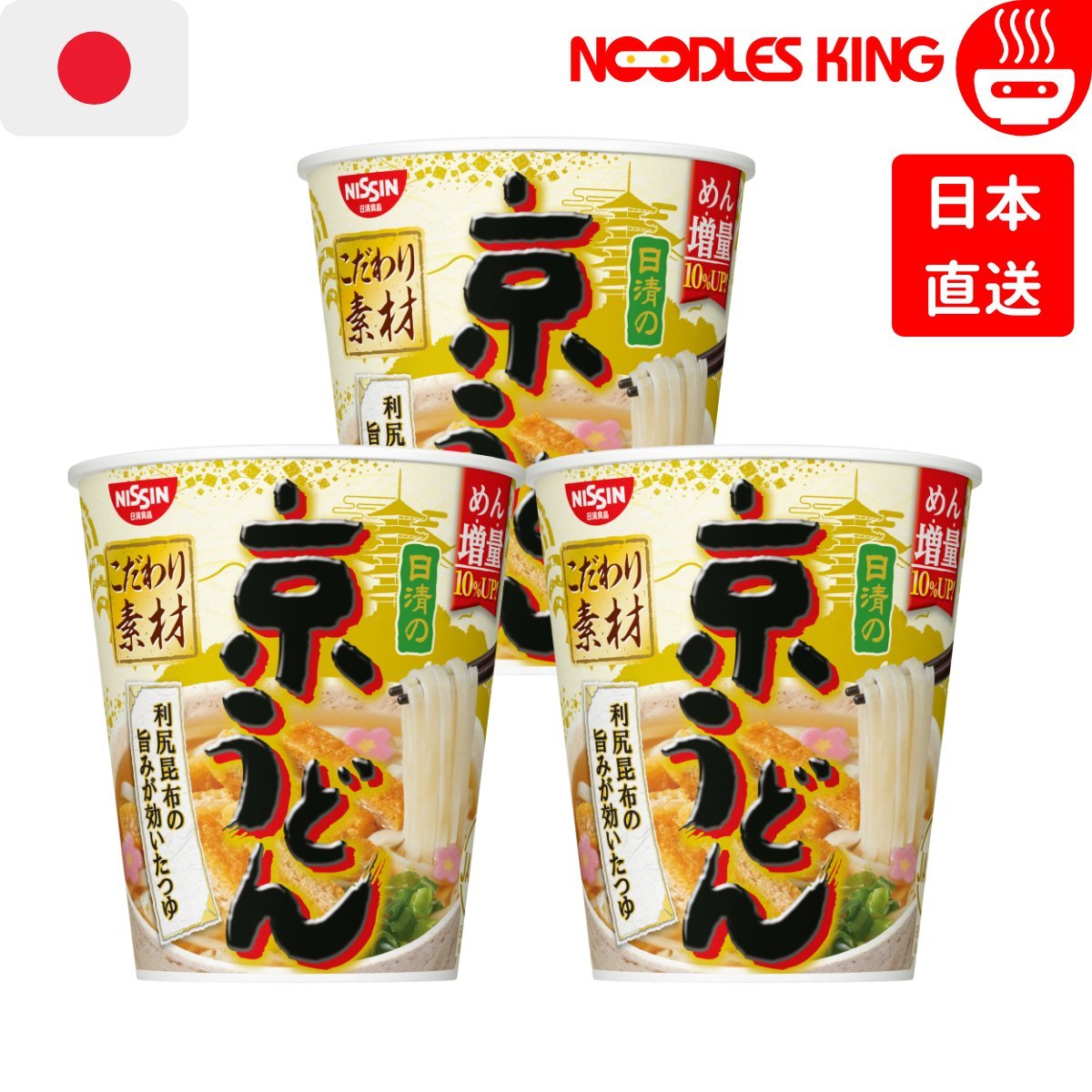 日清 日本京烏冬 昆布醬油風味69g X 3 Hktvmall 香港最大網購平台