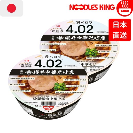 日清 日本百名店系列 櫻井中華醬油拉麵123g X 2 賞味期限 21年8月9日 Hktvmall 香港最大網購平台