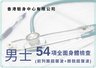 1 Session - Male Comprehensive Body Check-up + 54 items Body Check-up
