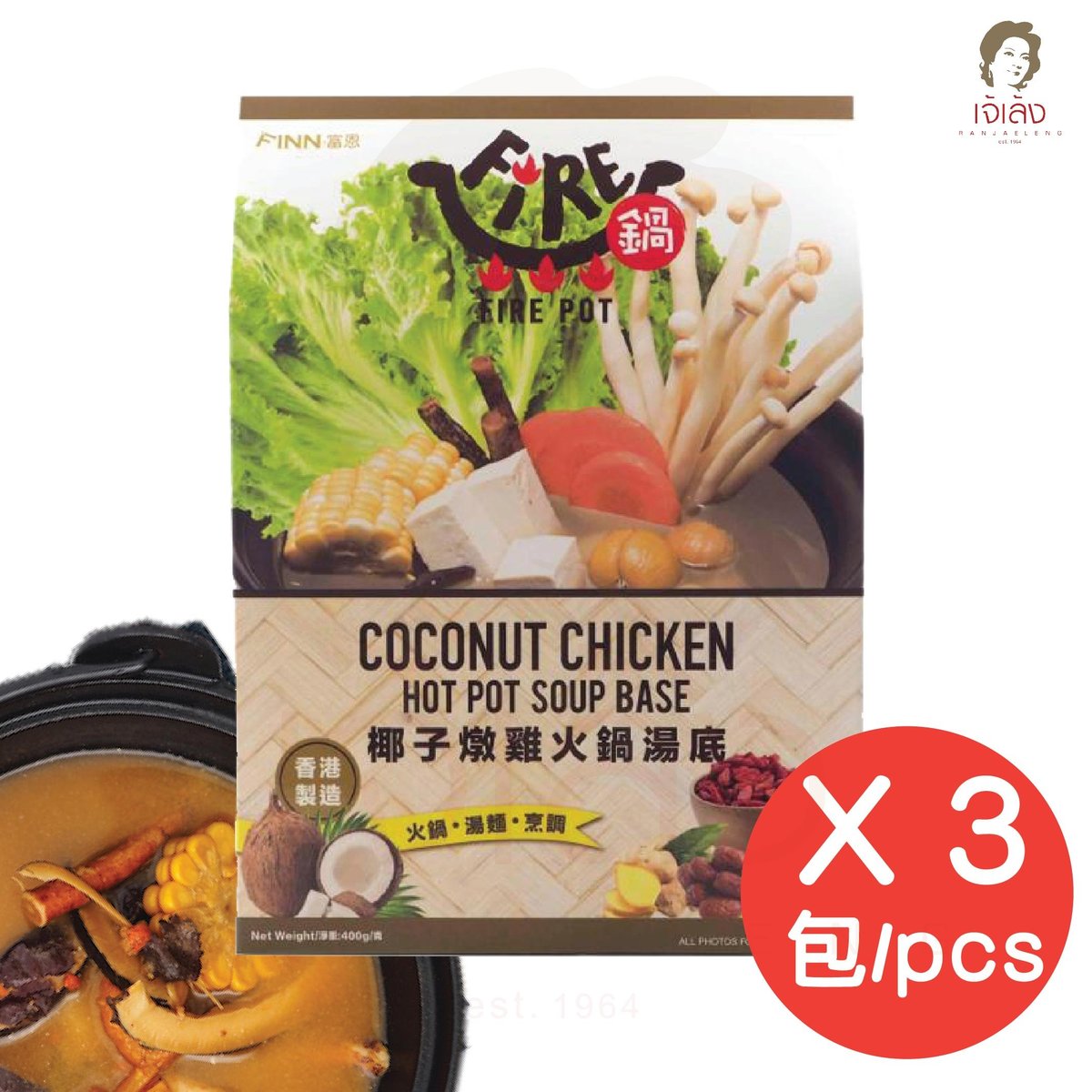 椰子燉雞火鍋湯底 400g x3#打邊爐#火鍋