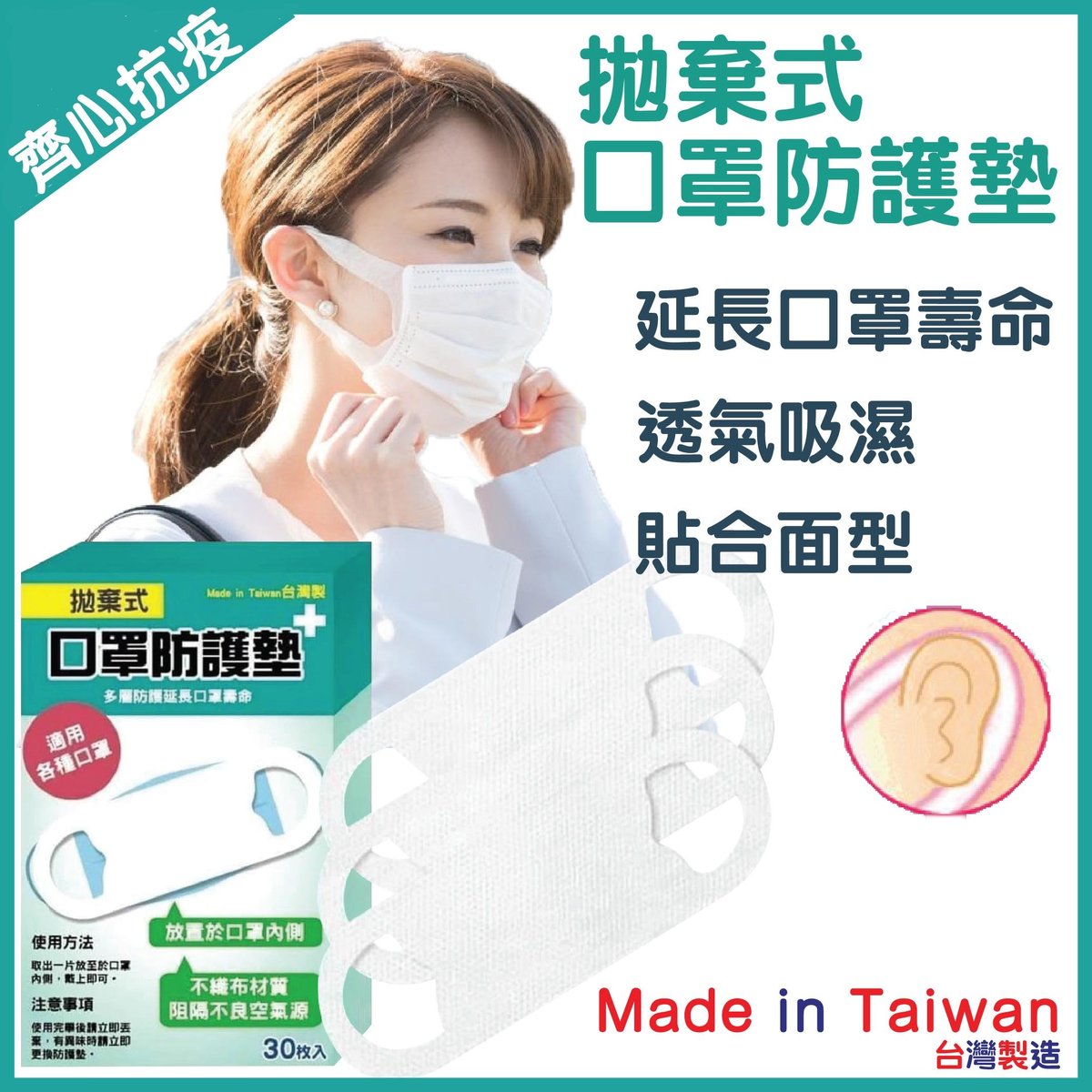 雄奕行銷開發 拋棄式口罩防護墊x 30pcs 1盒裝 Hktvmall 香港最大網購平台