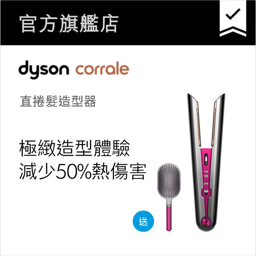 dyson corrale buy online