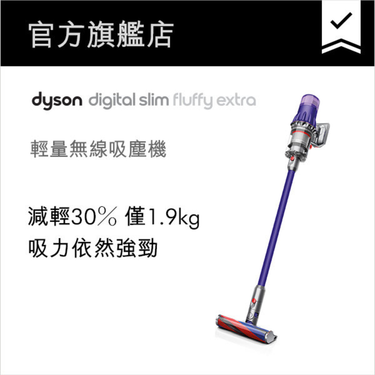 Dyson | Digital Slim Fluffy Extra 