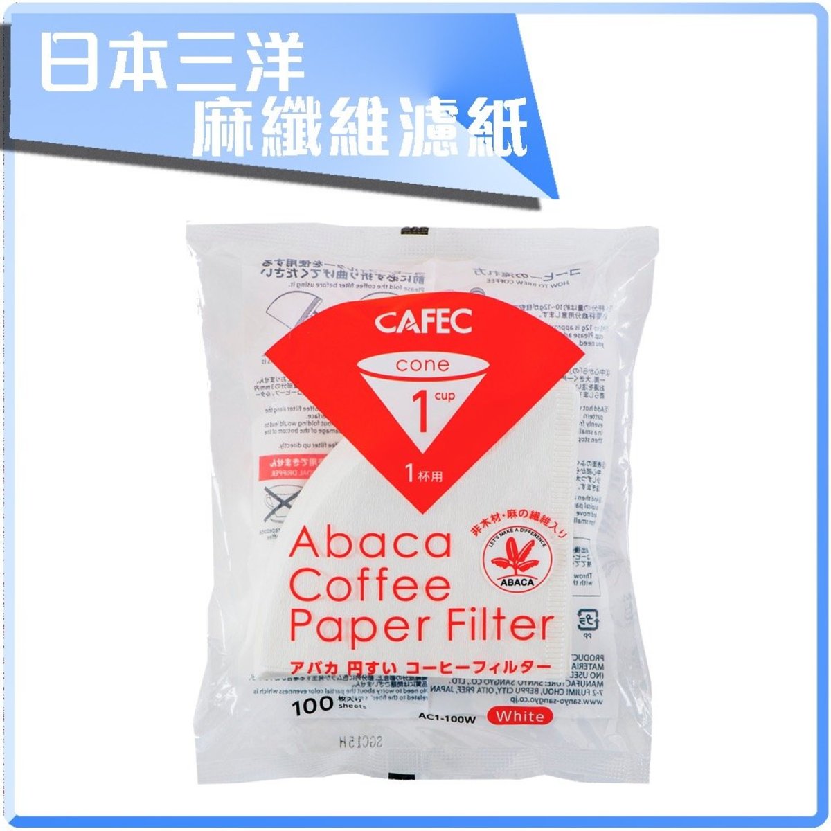 Cafec_Abaca Coffee Filter_V01 100sheets
