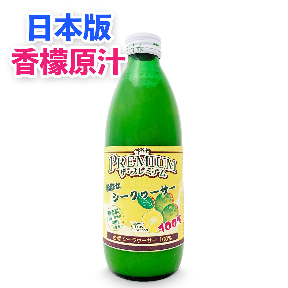 「出口日本」頂級 100% 台灣香檬原汁 (300ml) x 1瓶 (原味不加糖) #恐怖醫學 #川陳皮素 #香檬汁 #無糖 (食用日期:2024年11月26日)
