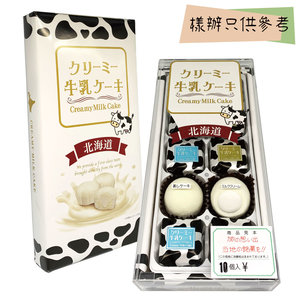 日本進口 日本北海道牛乳軟心蛋糕禮盒 (10入) #日本禮盒 10 PCS