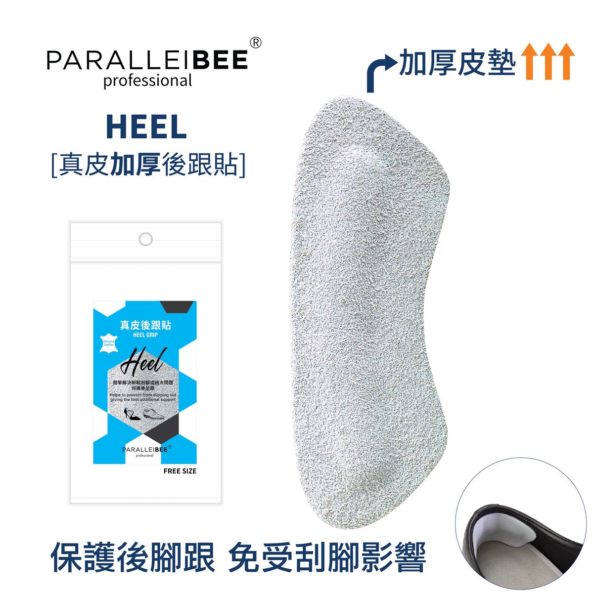 HEEL GRIP (1 pair)