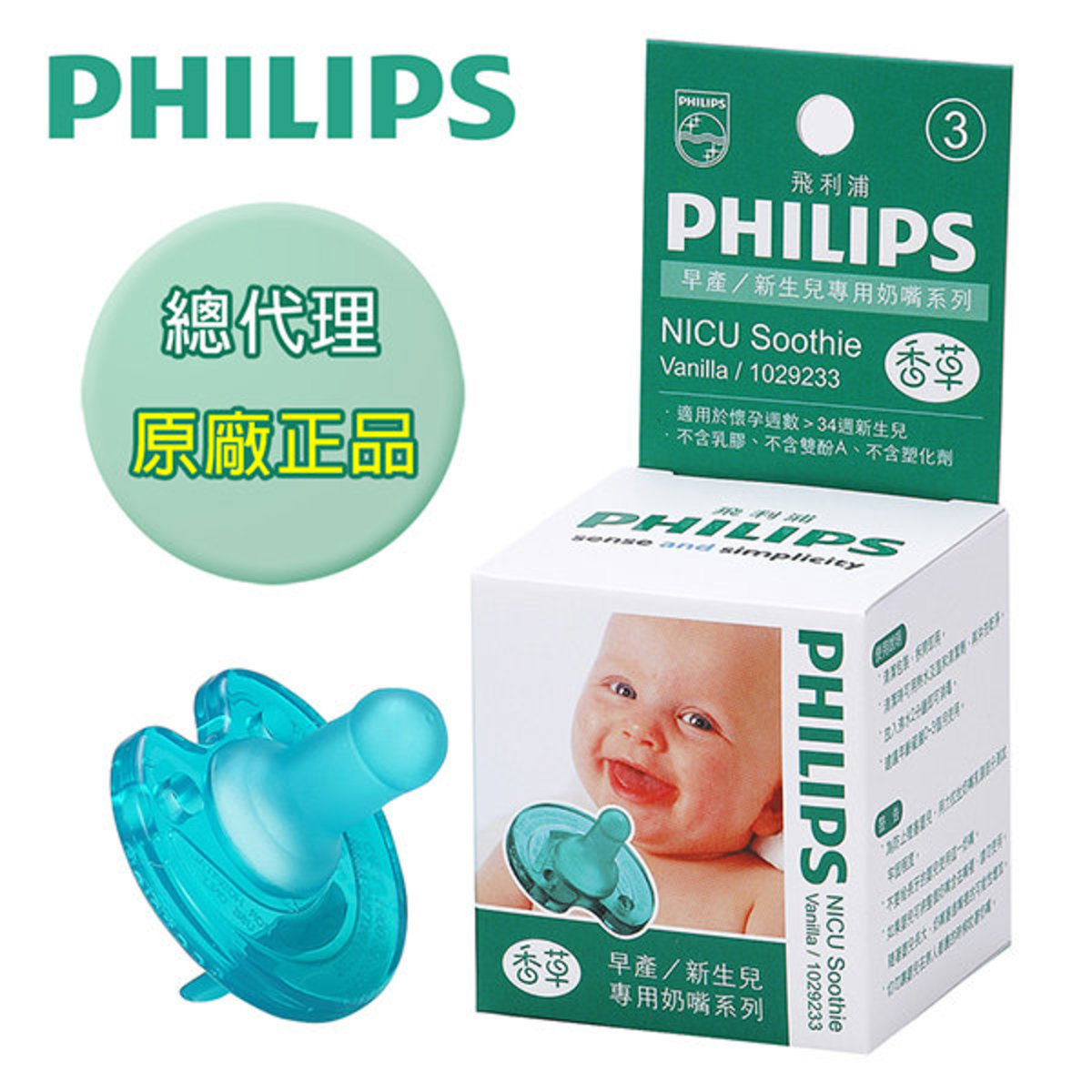 philips soothie vanilla