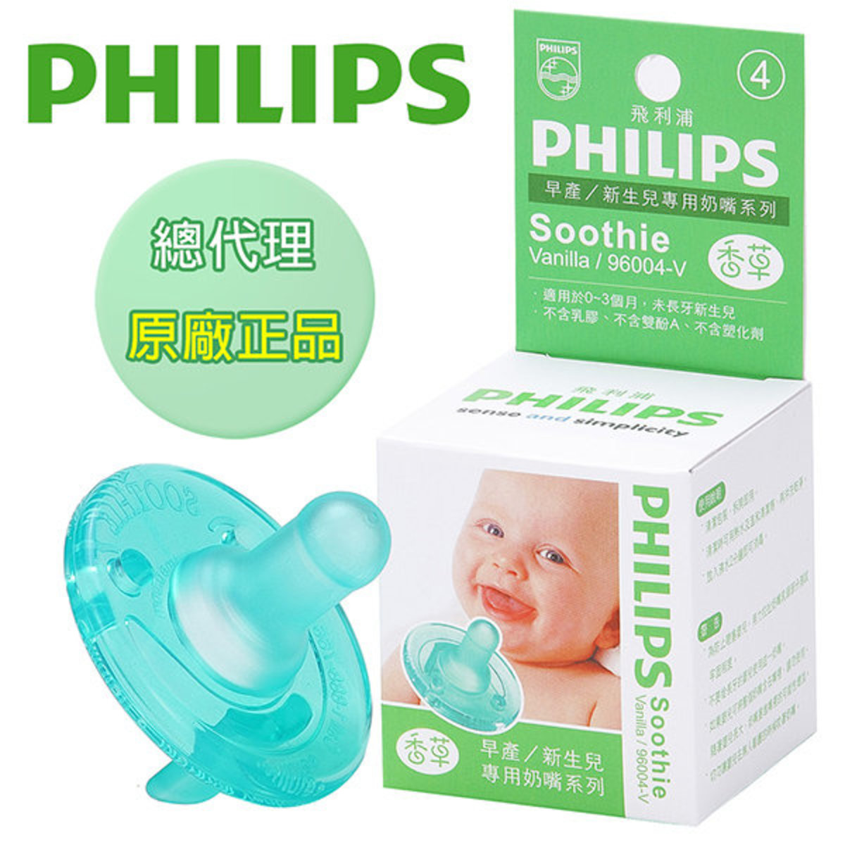 philips soothie vanilla