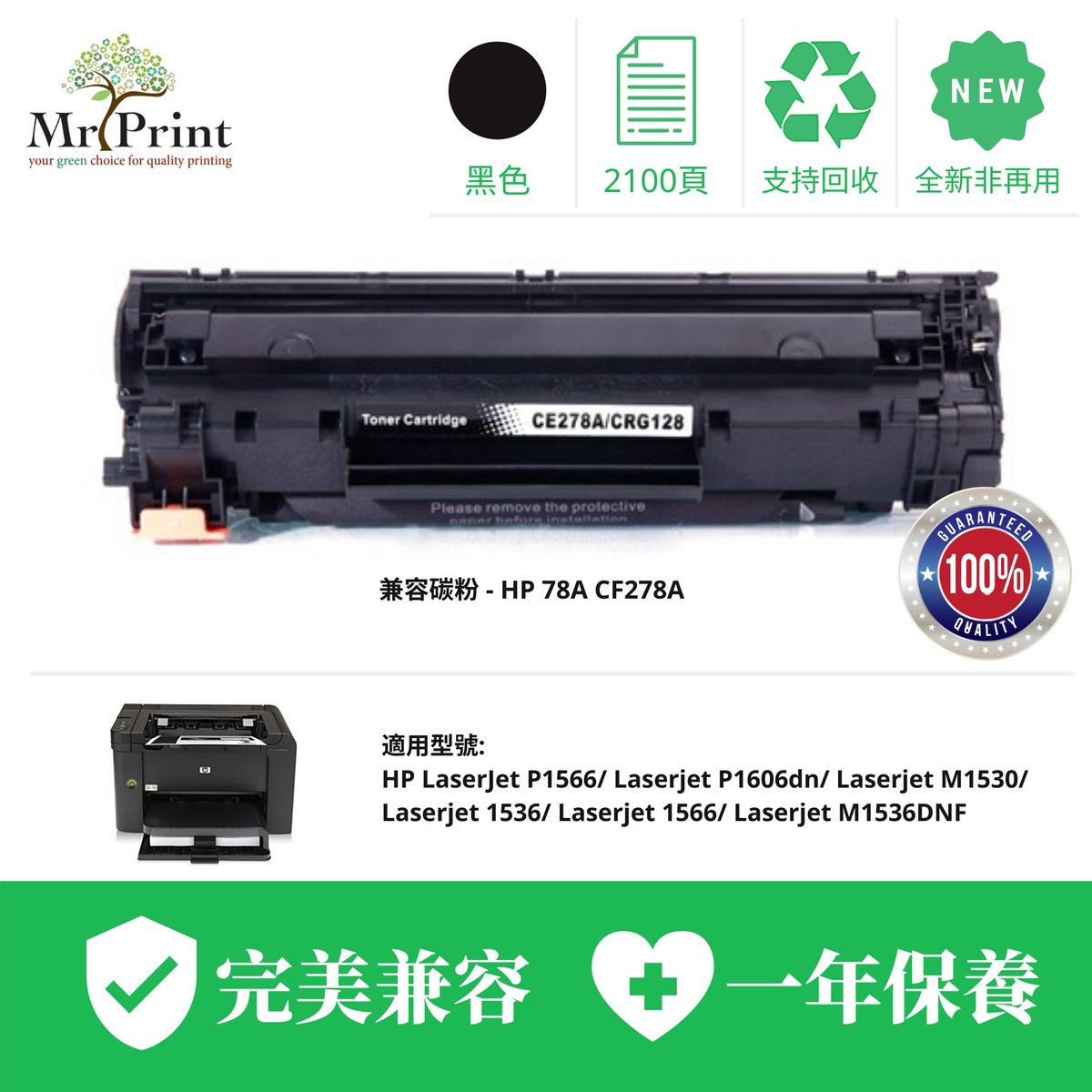 Mr Print Hp 78a Ce278a 黑色代用碳粉 P1606dn M1530 1536 1566 M1536dnf 香港電視hktvmall 網上購物