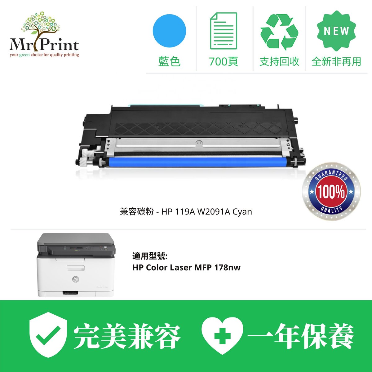 HP 119A W2091A Cyan Compatible Toner  (MFP 178nw)