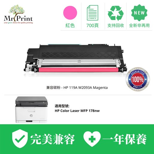 Mr Print Hp 119a W93a 紅色代用碳粉 Mfp 178nw 香港電視hktvmall 網上購物