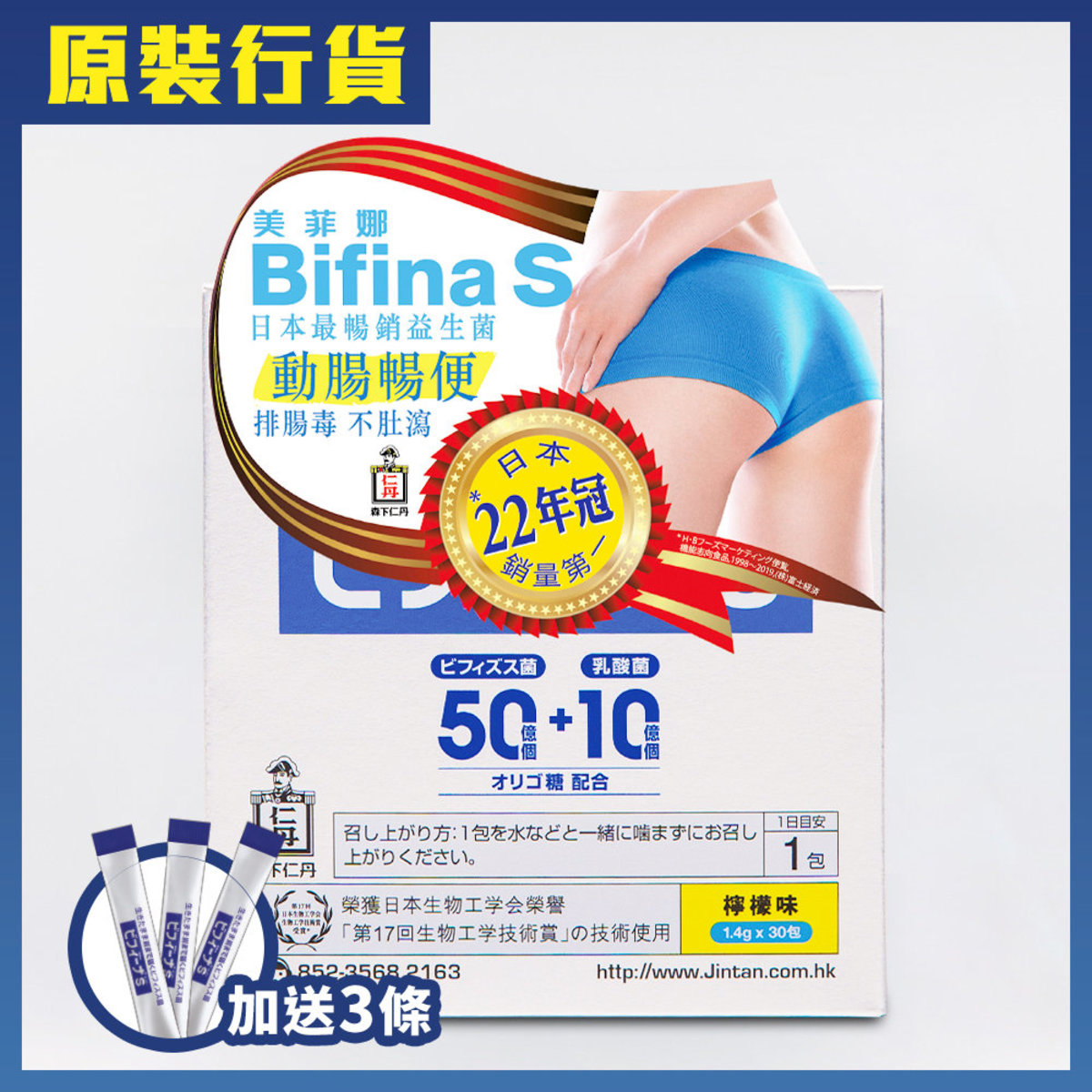 Bifina S 森下仁丹 | 【網紅大推】美菲娜晶球益生菌 (加送3條) (原裝行貨) | HKTVmall 香港最大網購平台