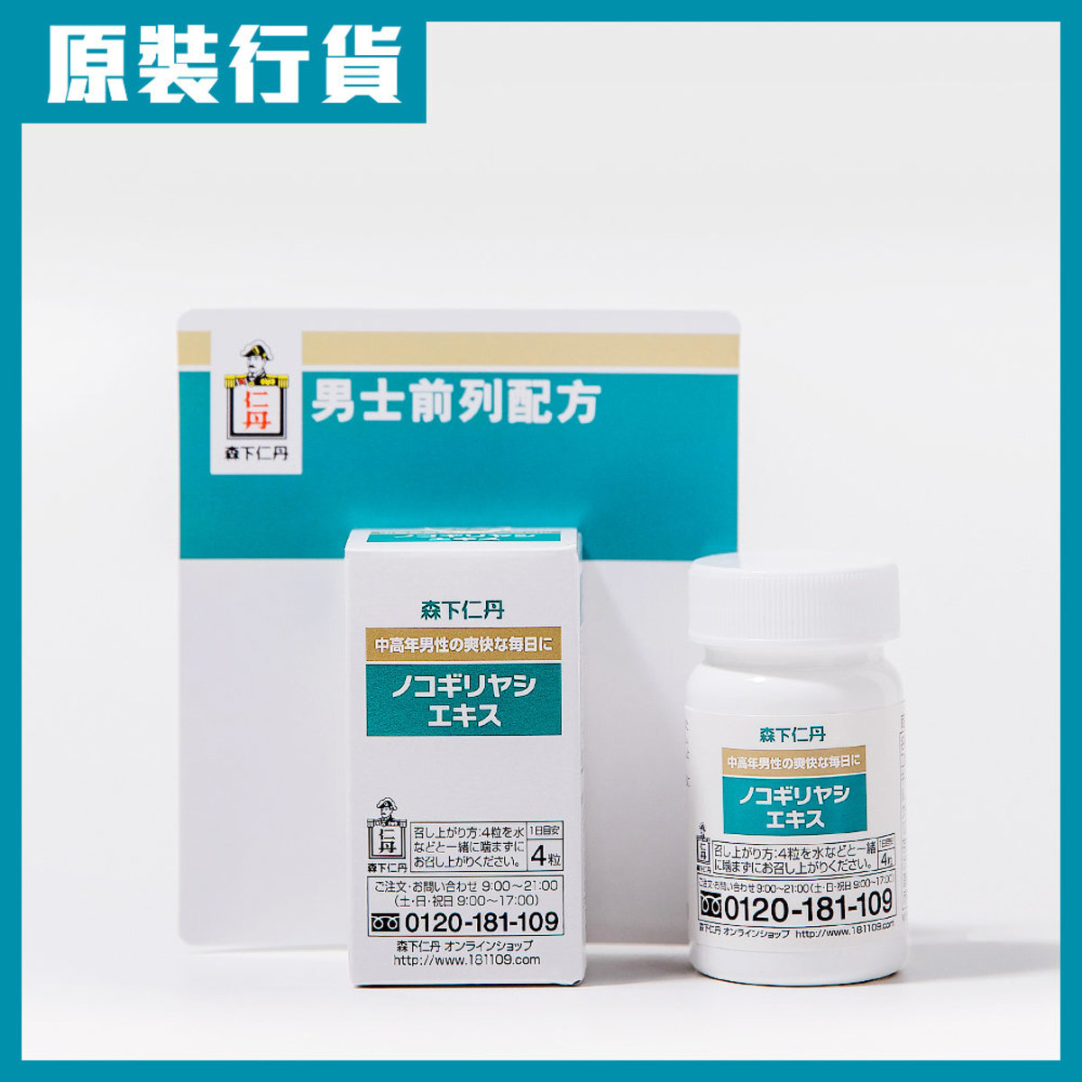 森下仁丹 Jintan 男士前列配方 Hktvmall 香港最大網購平台