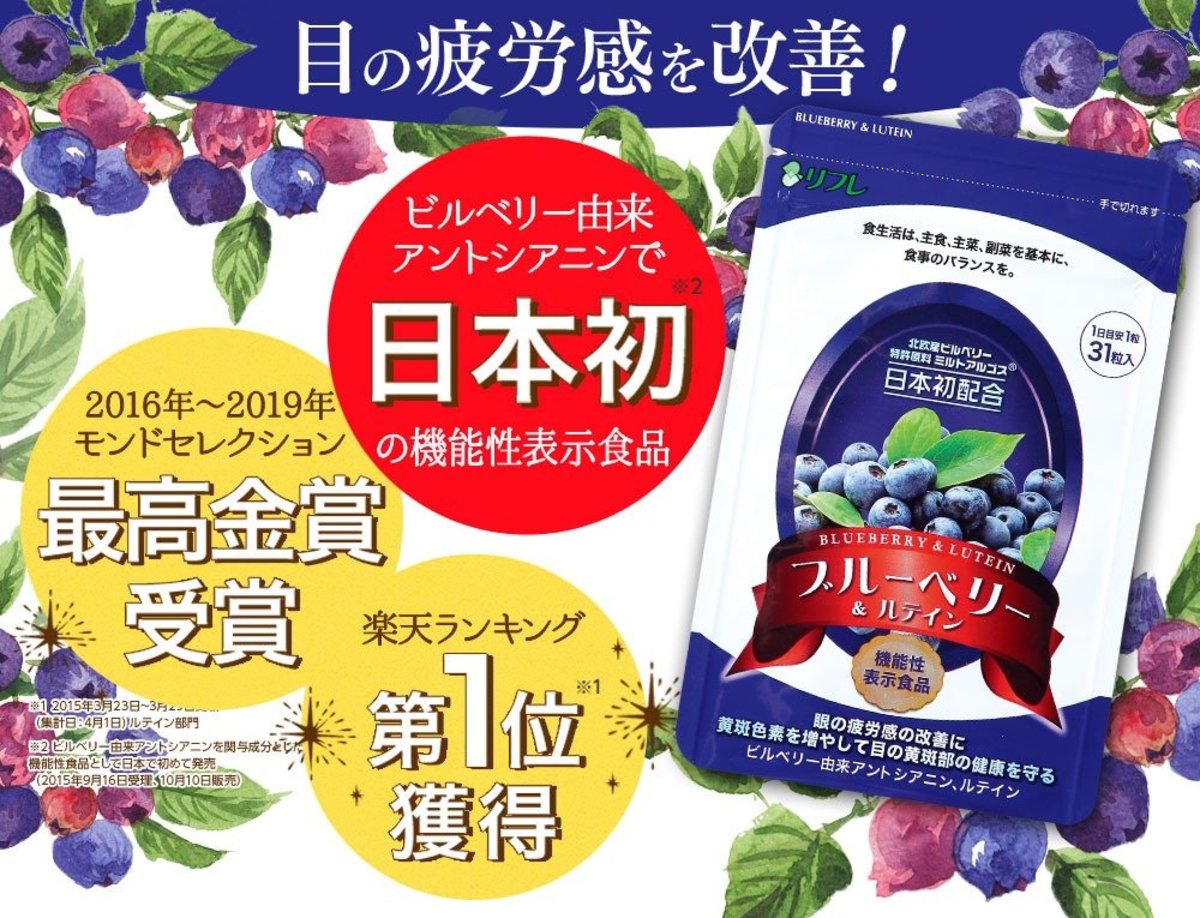 藍莓葉黃素明目丸 | 日本製造, 金賞得獎