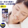 (36枚入) 睡眠鼻鼾下神器 改善鼻鼾 專業止鼻鼾器 Parallel Import 防鼻鼾貼(36片裝) 防止口部呼吸睡眠咀貼