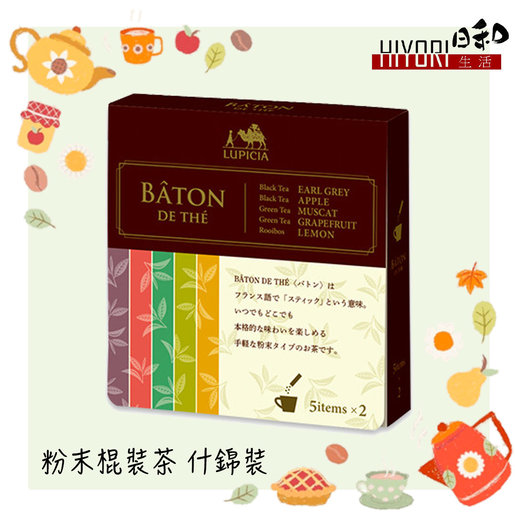 Lupicia Lupicia Baton Mix Parallel Import Hktvmall The Largest Hk Shopping Platform