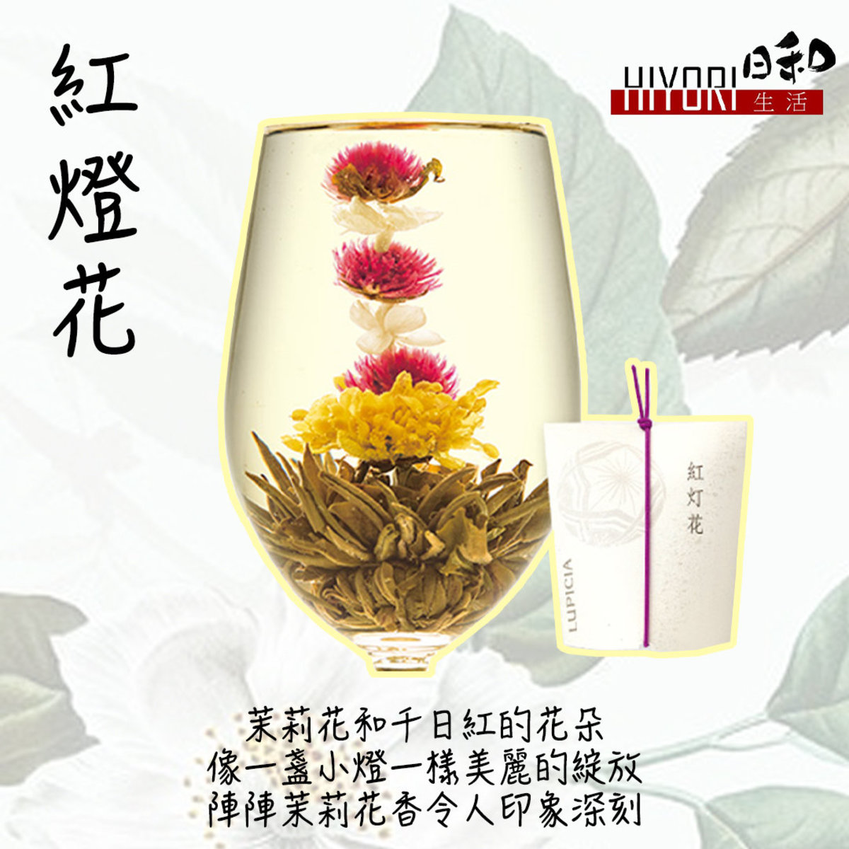 Lupicia The Mari 紅燈花 Hktvmall 香港最大網購平台