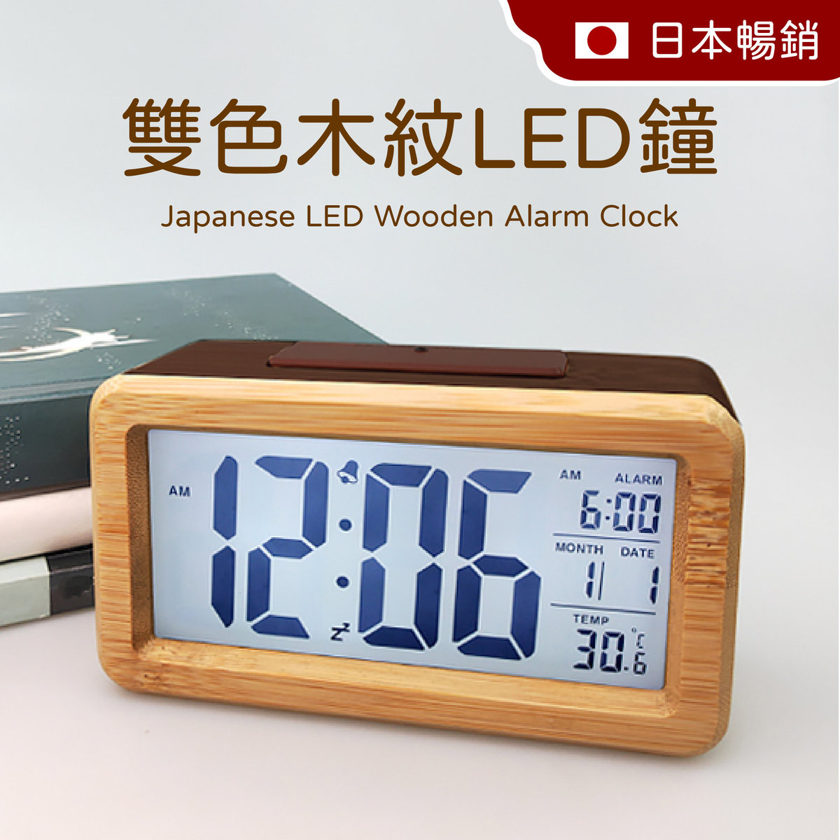 Japanese LED  Two Tone Wooden Bamboo Alarm Clock Double Colours