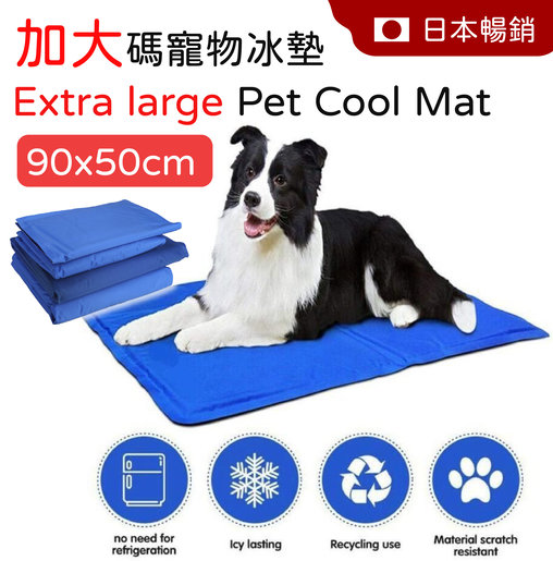 日本暢銷, Extra Large Pet Cool Mat, 90x50cm size, blue, Size : A