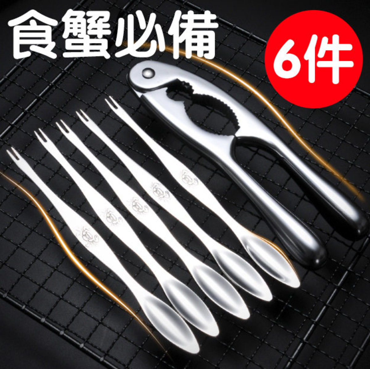 6件装不锈钢 吃蟹工具套装 蟹夹 开蟹壳钳 食龙虾钳 开核桃 厨房用品 大闸蟹 开蟹神器 食蟹工具 