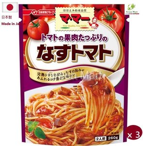 日清 日本版-完熟蕃茄茄子意粉醬 260克-2人前x3包 半價優惠｜ 數量有限