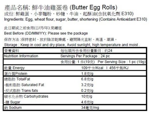 蛋卷皇后 鮮牛油雞蛋卷454 克 Hktvmall 香港最大網購平台