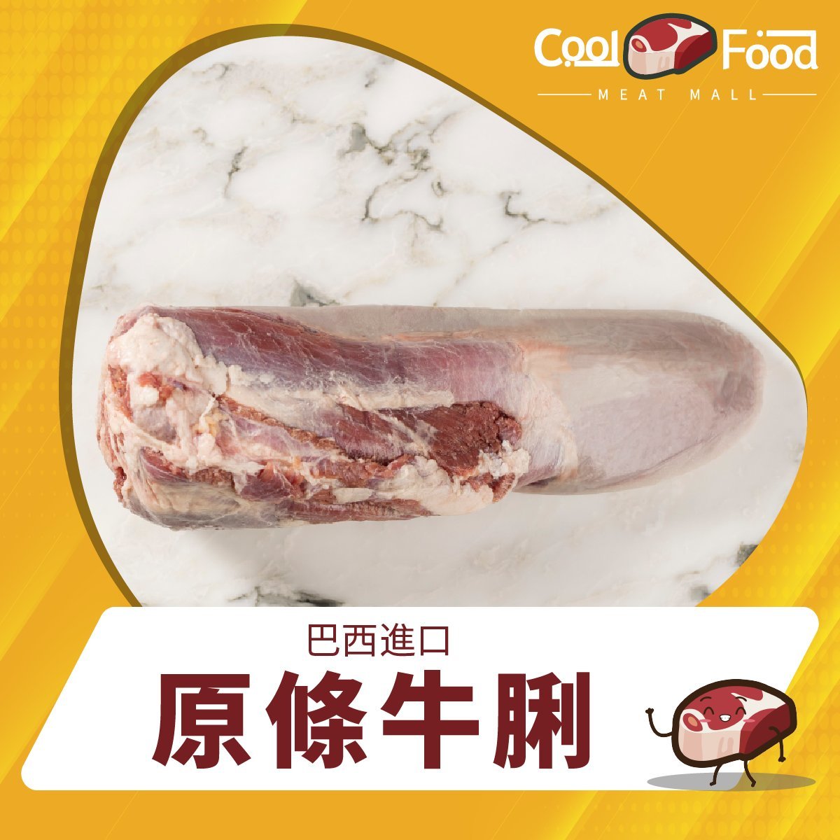 巴西牛脷 (急凍-18°C)  #無添加#無防腐劑#牛舌#串燒牛舌#氣炸牛舌#燒烤牛舌#韓燒牛舌#燒肉牛舌
