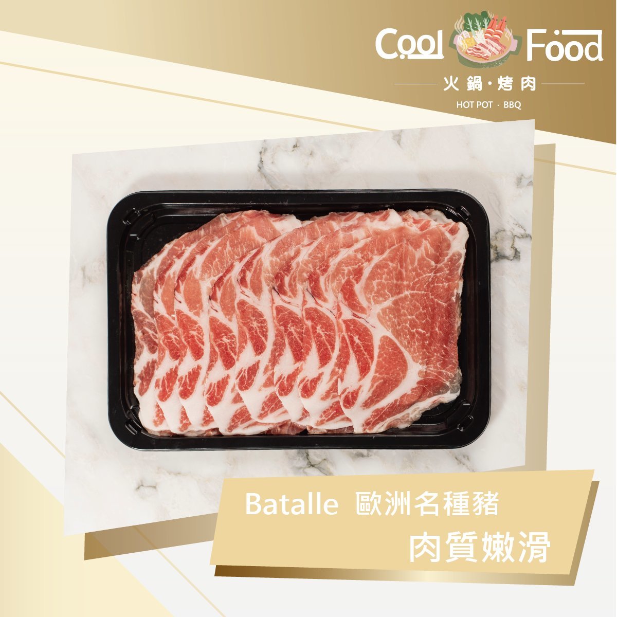 Batalle！西班牙極品梅肉火鍋片 1磅 (急凍-18°C) #無添加#無防腐劑