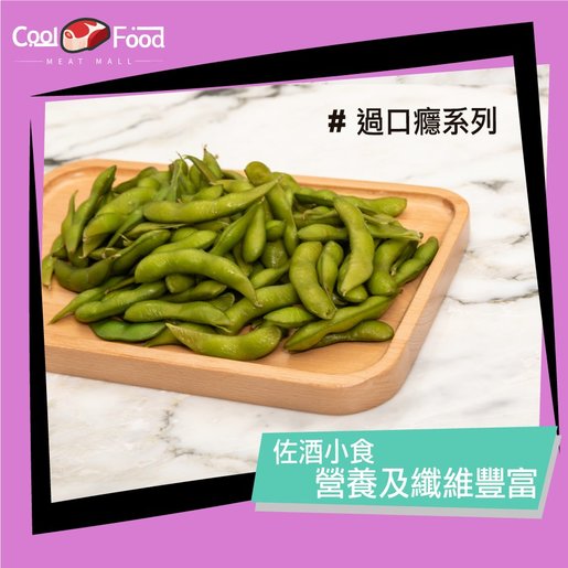 Coolfood 臺灣入口 日式枝豆 急凍 香港電視hktvmall 網上購物