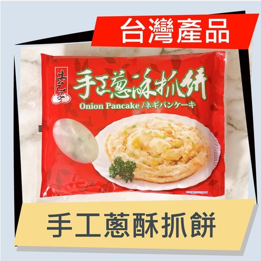 Coolfood 台灣產品 台灣手工蔥酥抓餅500g 急凍 古早味 台灣小食 手抓餅 氣炸 香煎 Hktvmall 香港最大網購平台