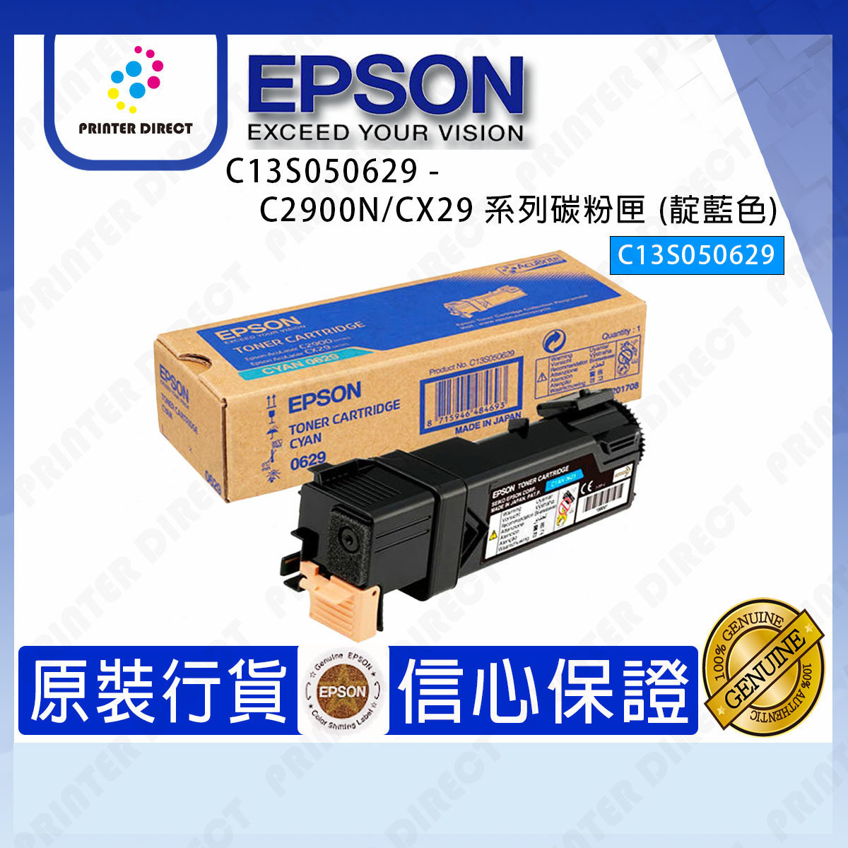 C13S050629 - C2900N/CX29 Series Toner Cartridge (Cyan)