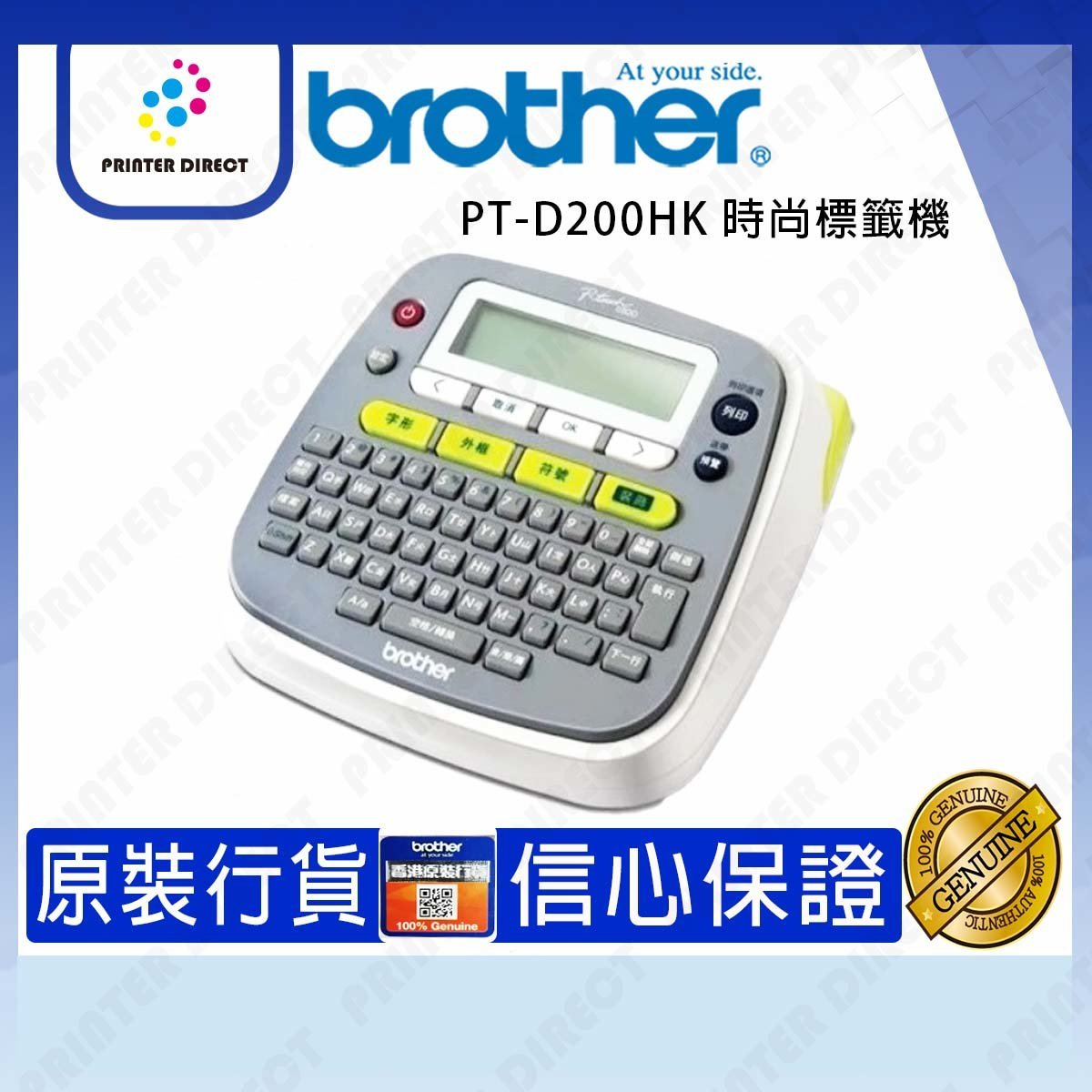 BROTHER - PT-D200HK #D200HK LABE PRINTER 時尚標籤機 中文版 可打中英日文