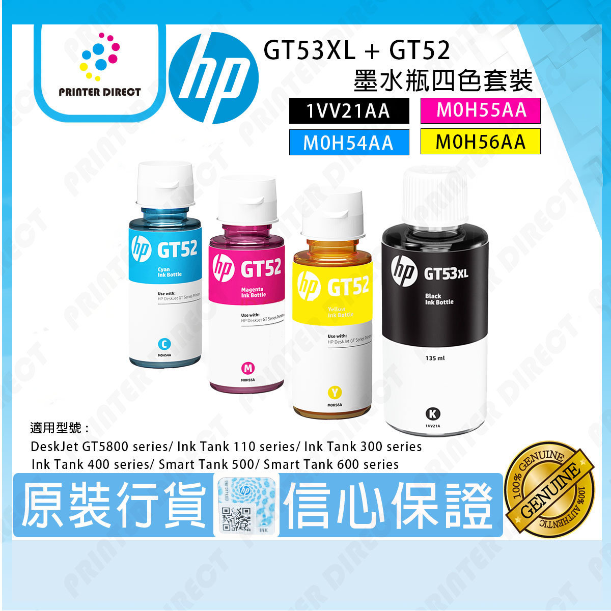 HP - GT53XL + GT52 四色套裝 (1VV21AA+M0H54AA+M0H55AA+M0H56AA) FOR HP TANK 515 615
