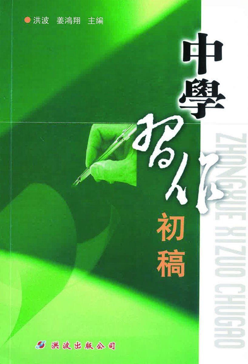 卓越教育 | 中學習作初稿 | HKTVmall 香港最大網購平台