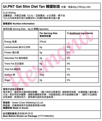 Ur Pnt Ur Pnt Tan 45g 750mgx60 平行進口 Hktvmall 香港最大網購平台