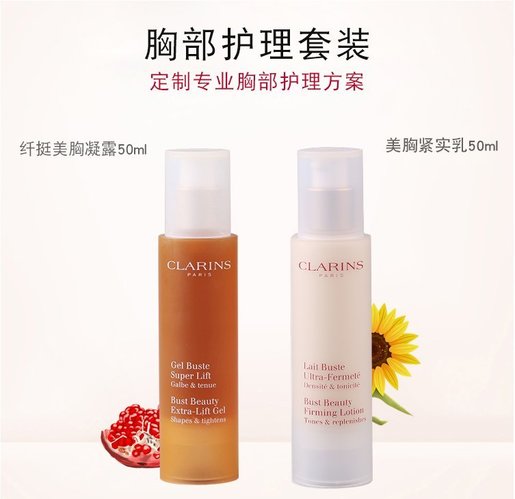 CLARINS Clarins Breast Enhancement Kit 50ml 50ml 086014