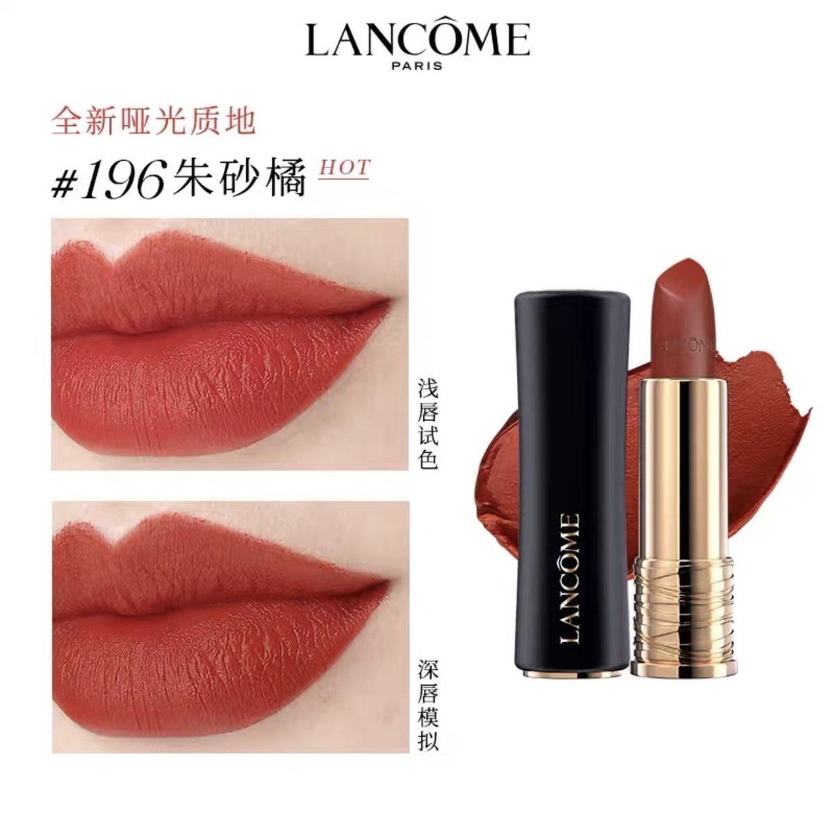 196 lancome lipstick